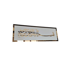 Bismillah Wall Art, Islamic Wall art, Islamic home decor, Islamic calligraphy,