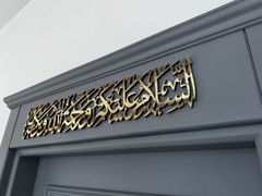 As Salamu Alaikum Wa Rahmatullahi Wa Barakatuh Wall Art, Islamic Wall Art