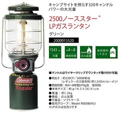 Coleman 2500 Northstar LP Gas Lantern – Ideal for disaster preparedness camping