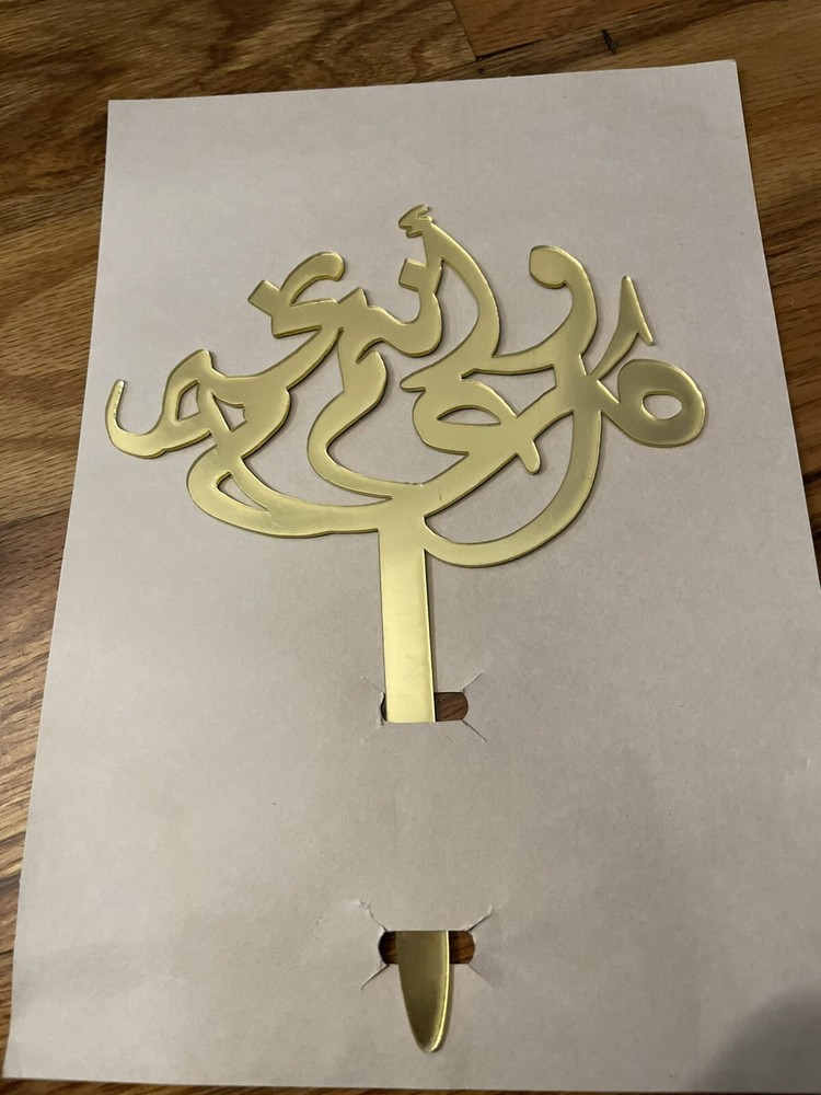 Eid Ramadan Cake Topper. Holiday Wishes WArabic Calligraphy& Islamic Influence.