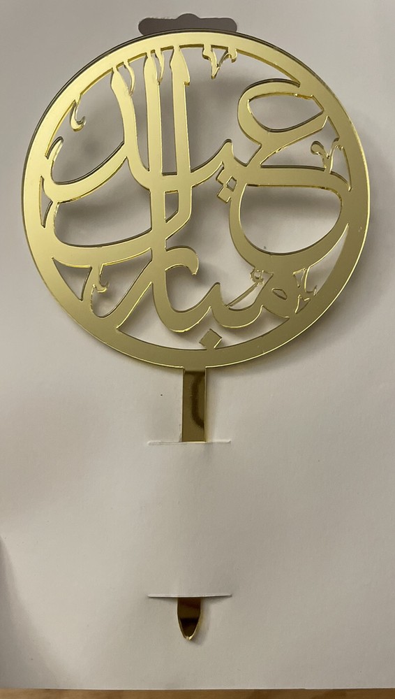 Eid Mubarak Cake Topper. Arabic Calligraphy And Islamic Influence.