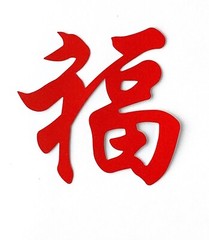 DIY Chinese Birthday/Wedding Decorations – Fortune, Double Happiness, Longevity