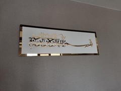 Bismillah Wall Art, Islamic Wall art, Islamic home decor, Islamic calligraphy,