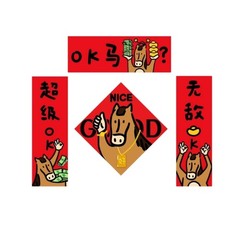 Spring Festival Decorations Cartoon Creativity Horse Funny English Couplets