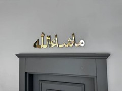 Islamic Wall Art ‘MashaAllah’ – Gold Acrylic Arabic Calligraphy Decor Free Ship