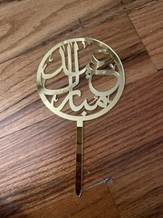 Eid Mubarak Cake Topper. Arabic Calligraphy And Islamic Influence.