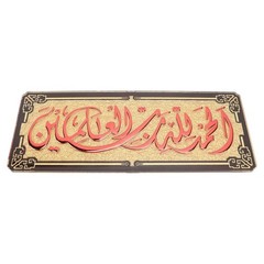 Acrylic Door Sign Arabic Calligraphy Art Decorative Door Label Adhesive