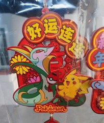 Serperior 2023 Chinese New Year Pokemon Year of the Snake Lucky Hanging Ornament